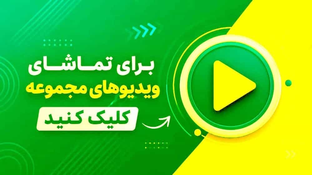 ویدئو